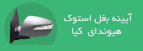 آینه بغل